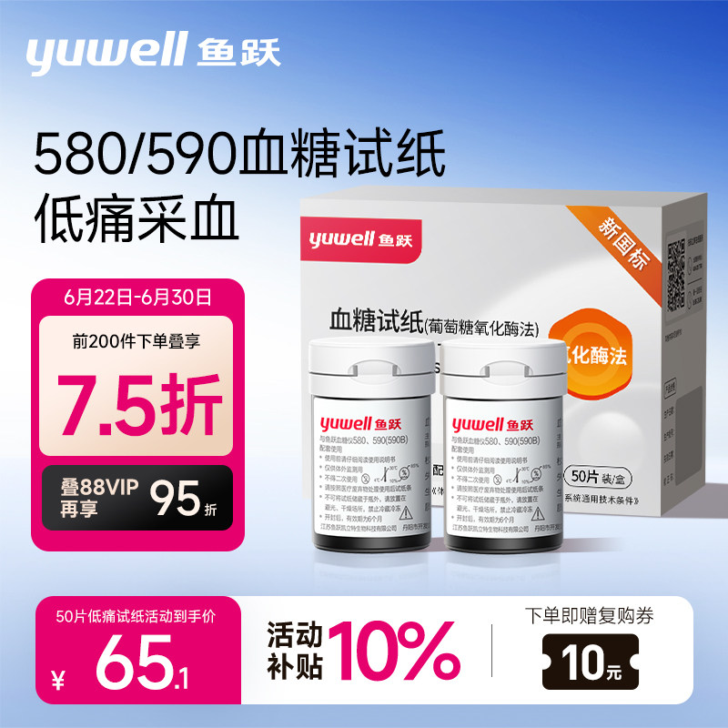 鱼跃580/590血糖测试仪家用试纸条低痛感精准测血糖老人官方旗舰
