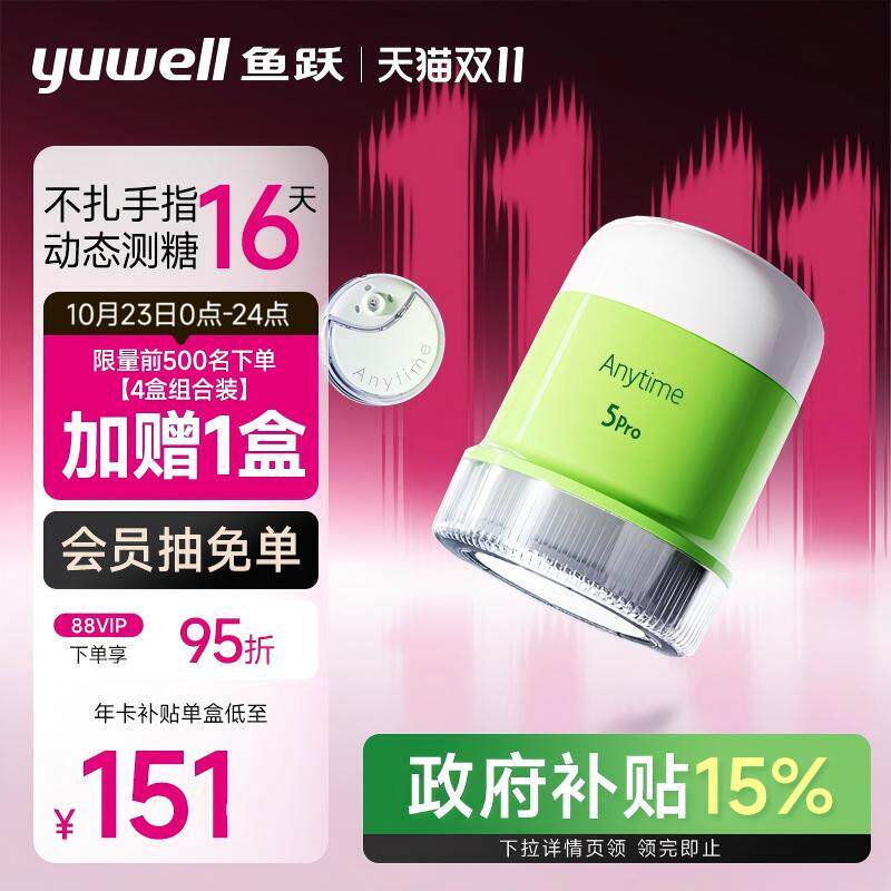鱼跃动态血糖仪24小时血糖动态监测试仪家用不扎手…