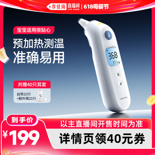 【李佳琦618母婴节现货】鱼跃耳温枪婴儿童体温计家用医用YHT108