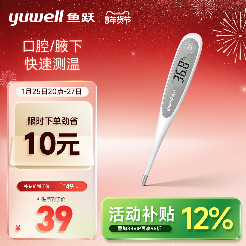 鱼跃电子体温计家用精准医无水银婴幼成人儿童老人腋下口腔YT312,医疗器械,体温计类,淘宝优惠券,粉丝福利购,淘宝优惠卷