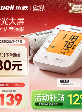 鱼跃电子血压测量仪臂式家用血压计660F背光老人智能血压测量仪