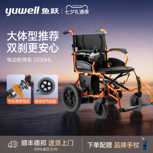 鱼跃电动轮椅智能老人代步车折叠