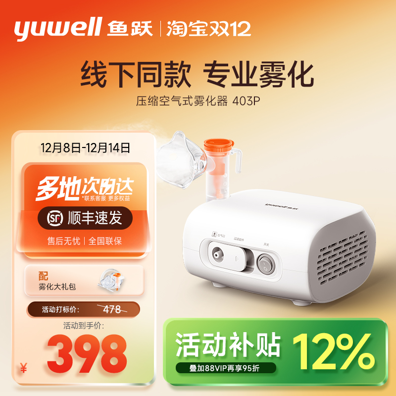 鱼跃雾化器医用压缩空气雾化器成人家庭吸入器老人儿童雾化机403P