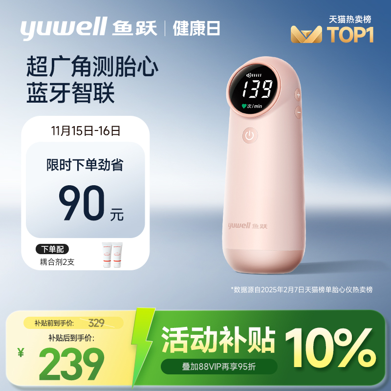 鱼跃胎心监测仪孕妇家用新品