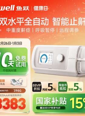 鱼跃呼吸机家用无创打鼾睡眠暂停综合征双水平全自动打呼噜止鼾器