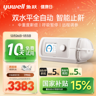 鱼跃呼吸机家用无创打鼾睡眠暂停综合征双水平全自动打呼噜止鼾器