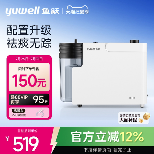 鱼跃电动吸痰器7e-b5成人便携式