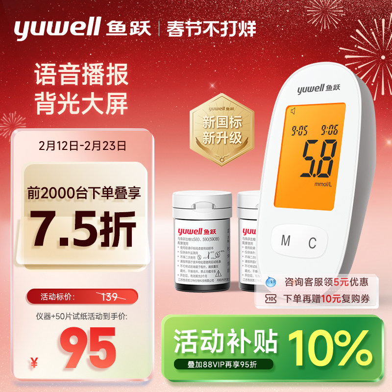 鱼跃血糖仪家用测试仪精准医用测血糖的仪器测量仪试纸官方旗舰店