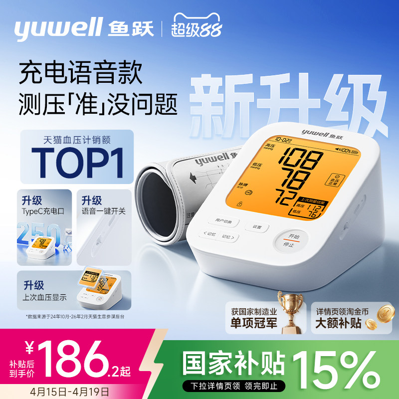 鱼跃电子血压计臂式高精准血压测量仪家用充电全自动高血压测压仪