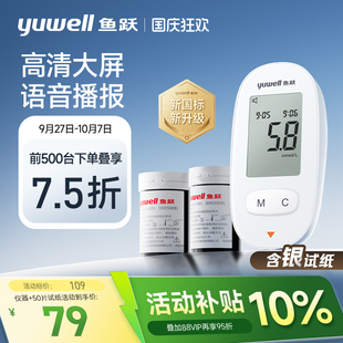 鱼跃血糖仪580家用测试高精准测血糖仪器测量试纸老人官方旗舰店