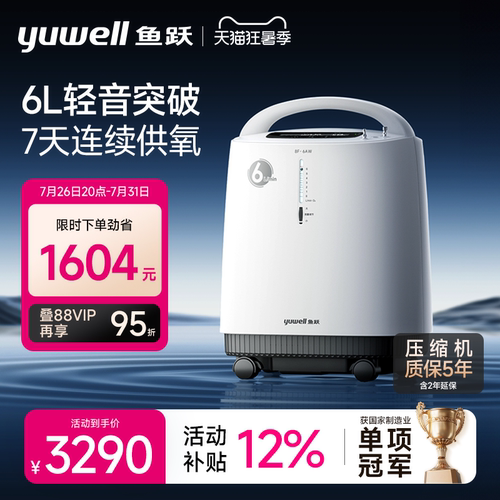 鱼跃6L轻音医用制氧机新品推荐