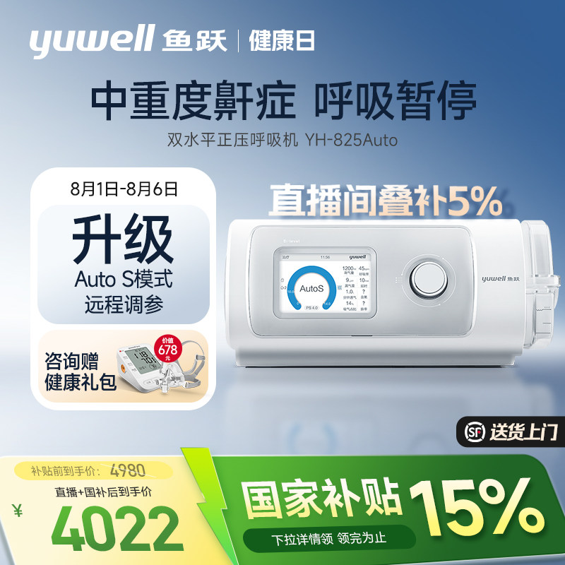 鱼跃呼吸机家用无创老人睡眠暂停综合征 征止鼾器双水平打呼噜呼