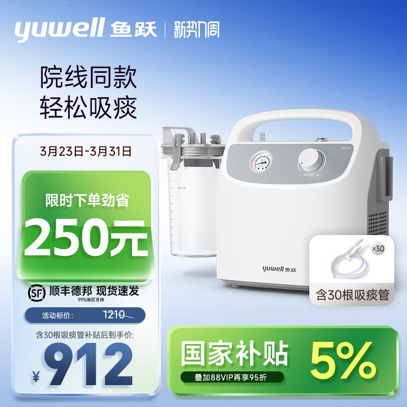 鱼跃电动吸痰器家用卧床老人7E-H1医用儿童婴儿负压管自动吸引器