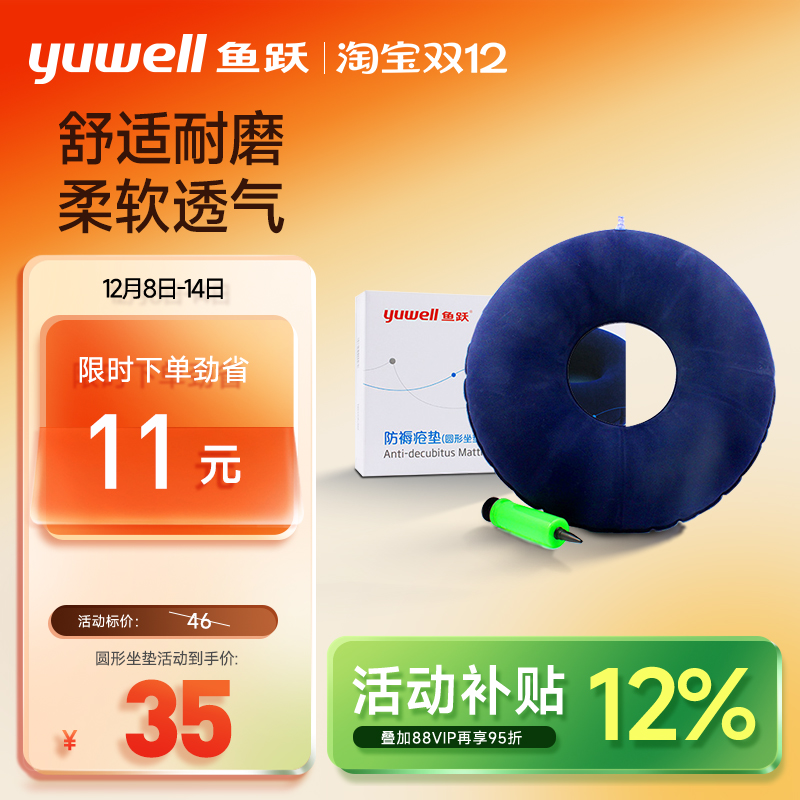 鱼跃气垫防褥疮坐垫卧床臀部防压疮充气座垫医用成人护理垫