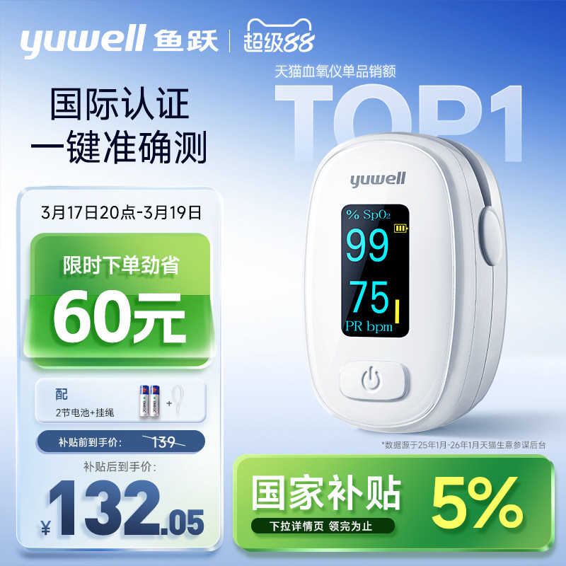 鱼跃血氧仪指夹式血氧饱和度检测仪家用指尖氧饱夹指脉氧监测仪