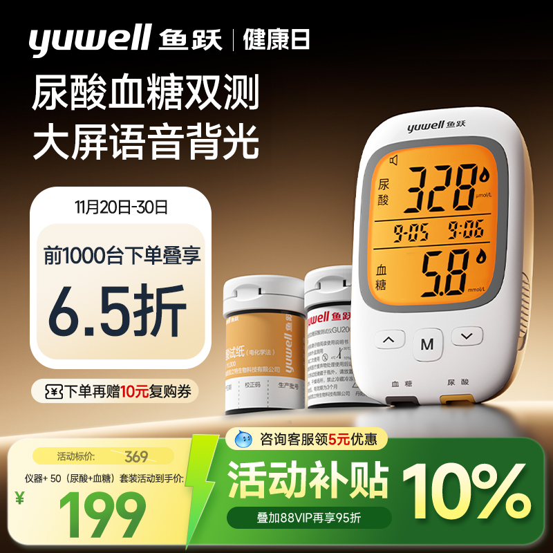 鱼跃尿酸血糖检测仪家用精准测量