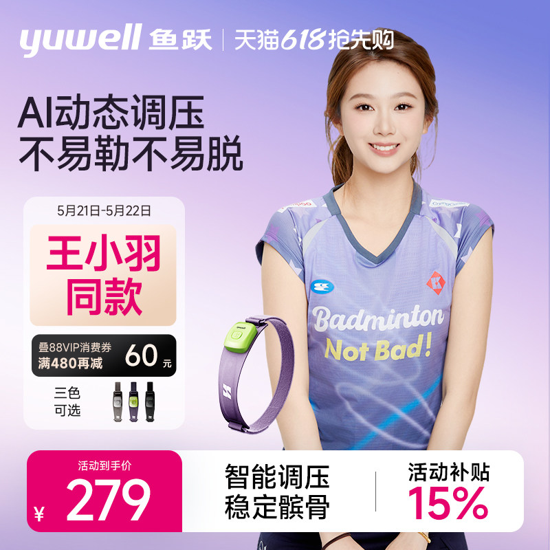【王小羽同款】鱼跃智能款运动护膝髌骨带专业级跑步男女通用登山
