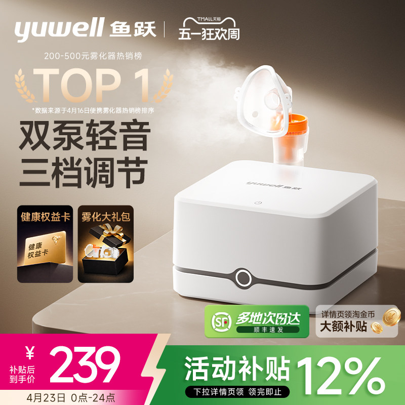 鱼跃雾化器儿童家用婴幼儿医用吸入器同款老人雾化机家庭用旗舰店