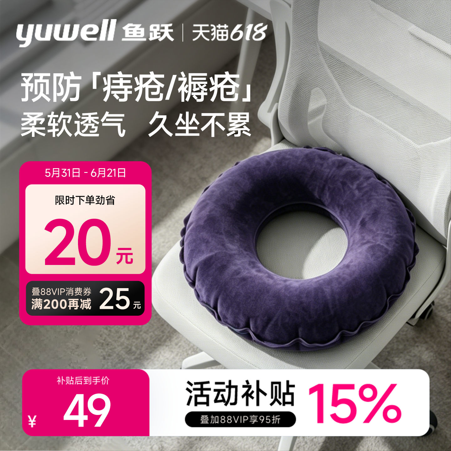 鱼跃防褥疮垫臀部防褥疮气垫圈气垫坐垫老人医用充气痔疮护理垫