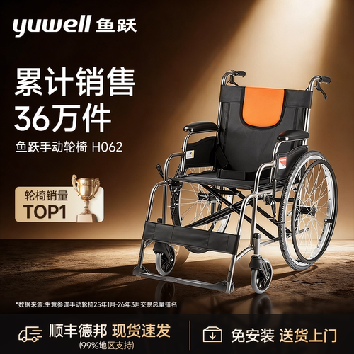 轮椅车轻便折叠鱼跃铝合金多功能