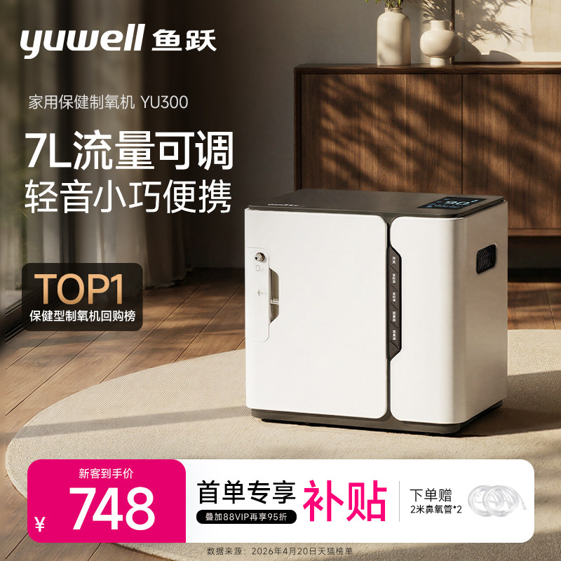 鱼跃制氧机轻音家用老人保健吸氧孕妇氧气7L流量可调官方旗舰店