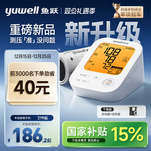 鱼跃电子血压计臂式高精准血压测量仪家用充电全自动高血压测压仪