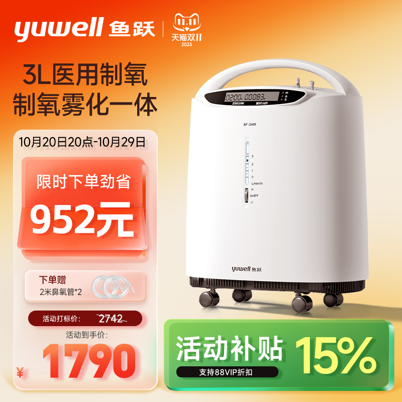 【性价比高】鱼跃3升医用制氧机