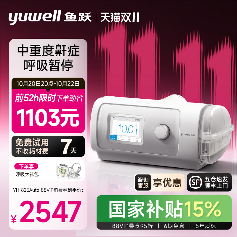 鱼跃呼吸机家用无创打鼾睡眠暂停综合征止鼾器双水平打呼噜呼吸器
