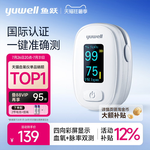 鱼跃血氧仪老人一键准确测血氧
