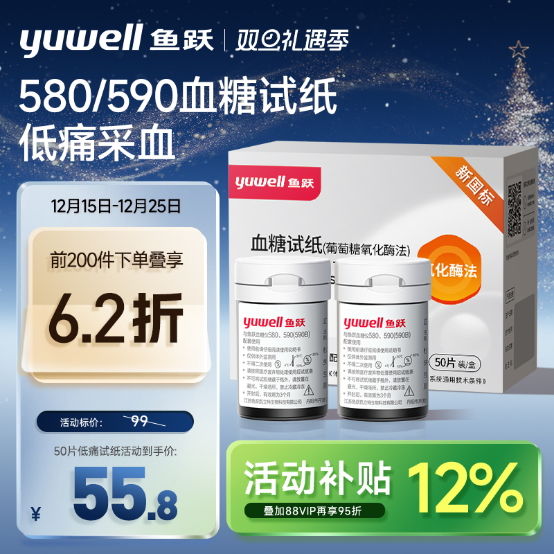 鱼跃580/590血糖仪试纸