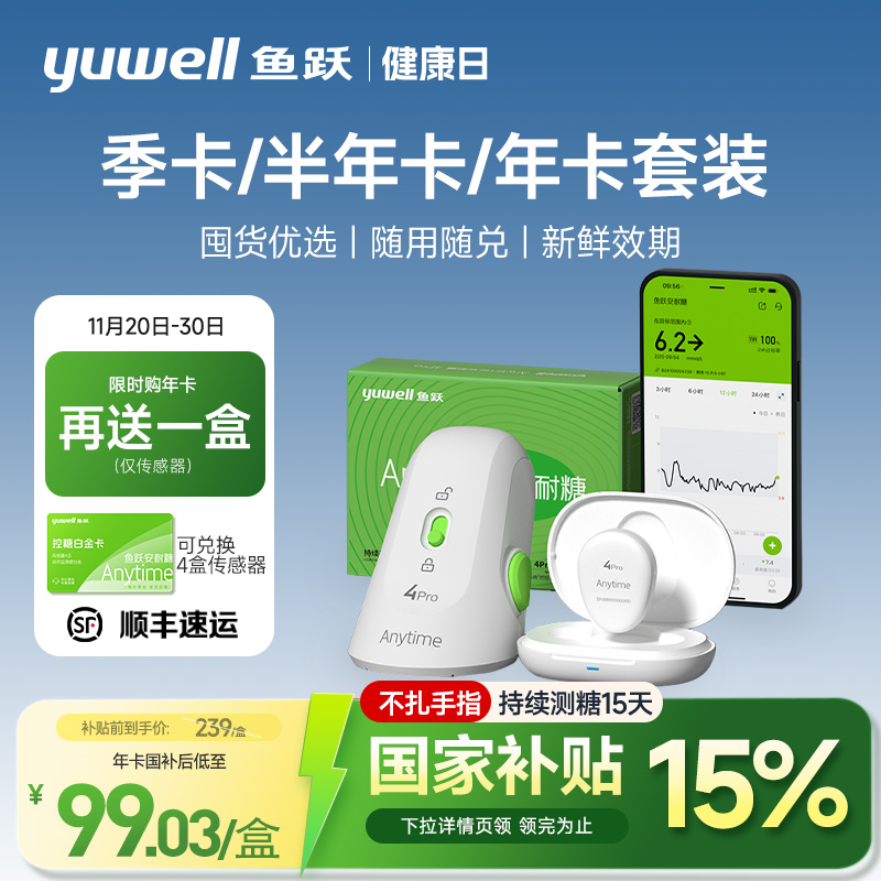 【囤货套装】鱼跃动态血糖仪季卡
