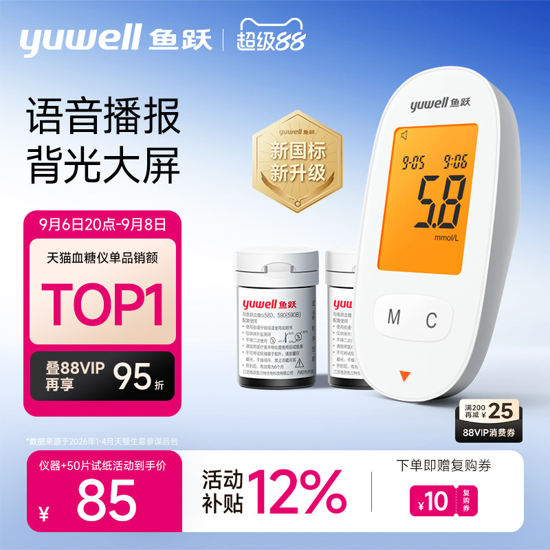 鱼跃家用高精准血糖仪590图片