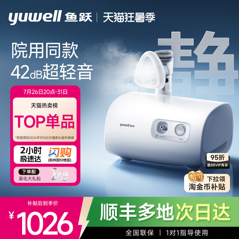 【42分贝】鱼跃雾化机家用儿童老人院线同款雾化器…