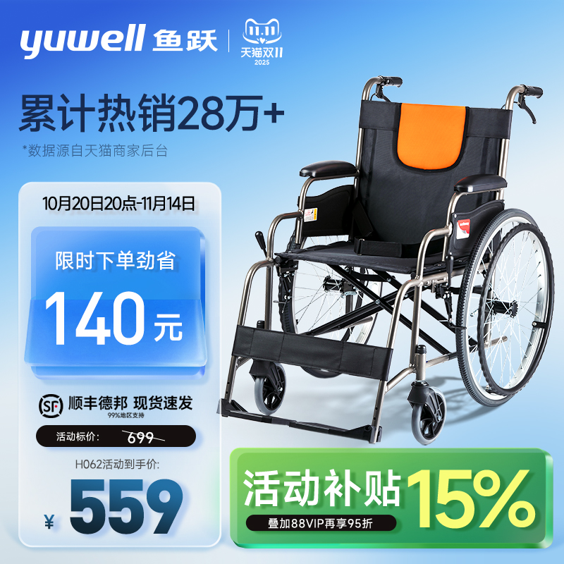 轮椅车轻便折叠鱼跃铝合金多功能