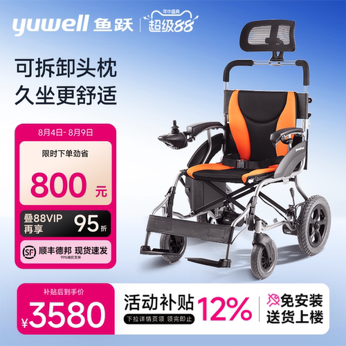 鱼跃电动轮椅轻便可折叠高靠背
