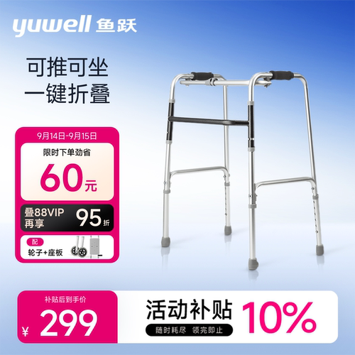 鱼跃助行器老人行走医用助力器