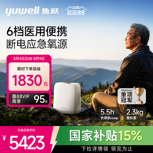 鱼跃便携式制氧机医用老人随身
