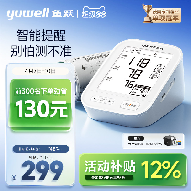 鱼跃电子血压计血压家用测量仪高精准老人测血压仪器YE680E