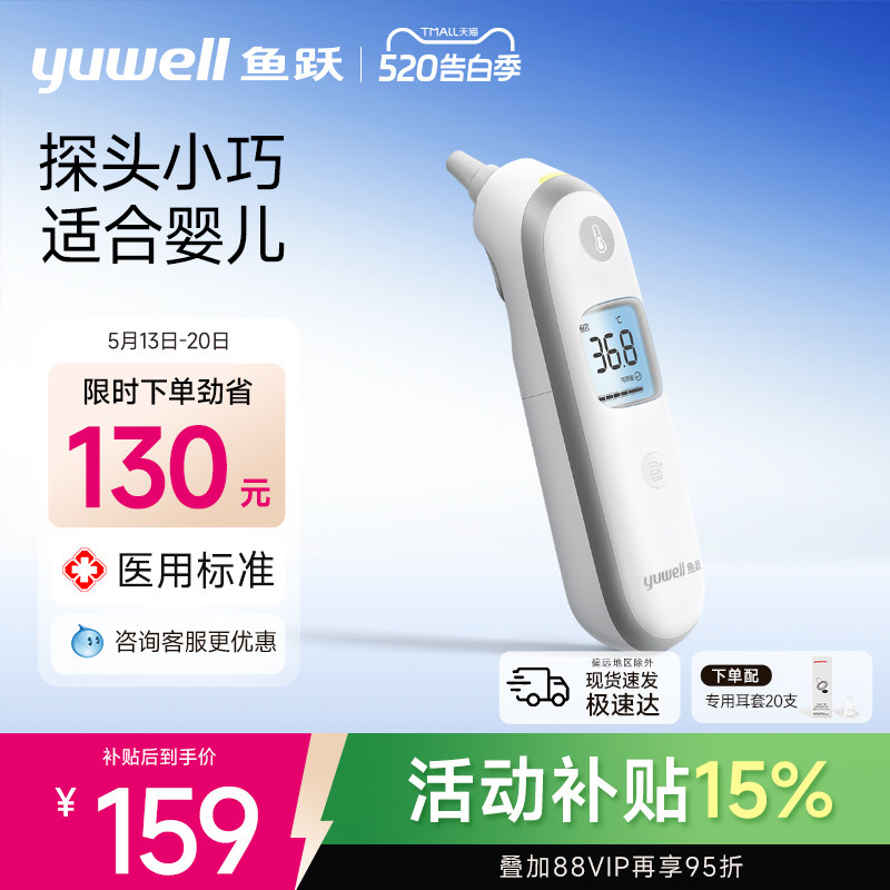 鱼跃耳温枪家用精准医用电子体温计老人儿童婴儿专用无水银YHT100