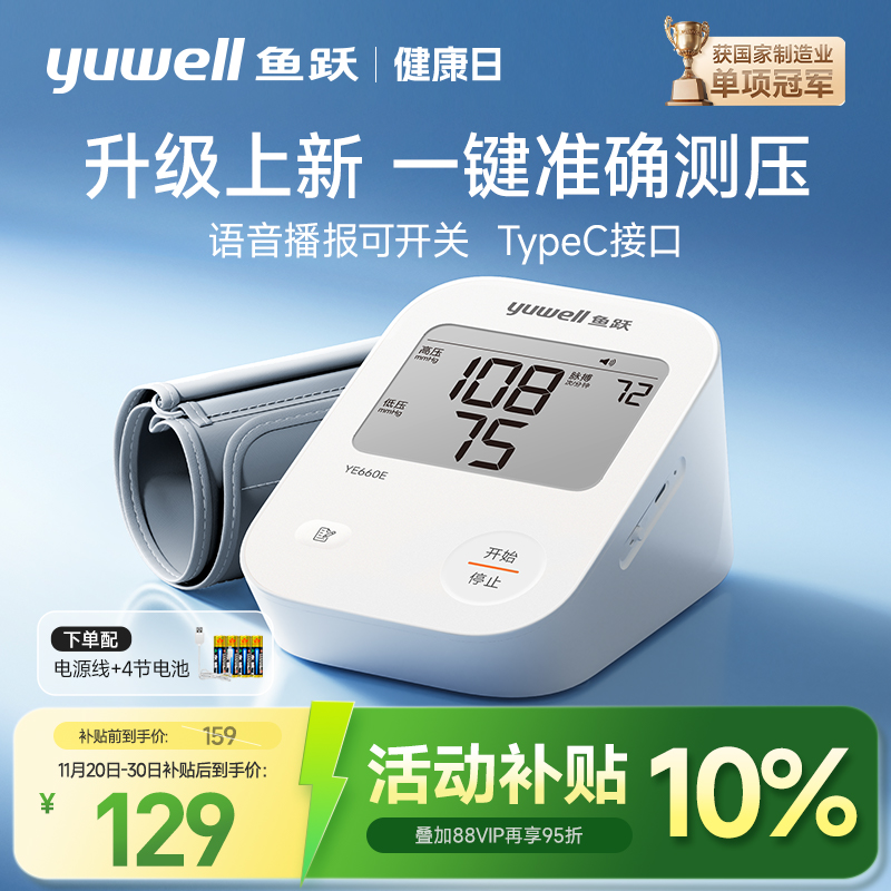 鱼跃血压计语音播报准确测压