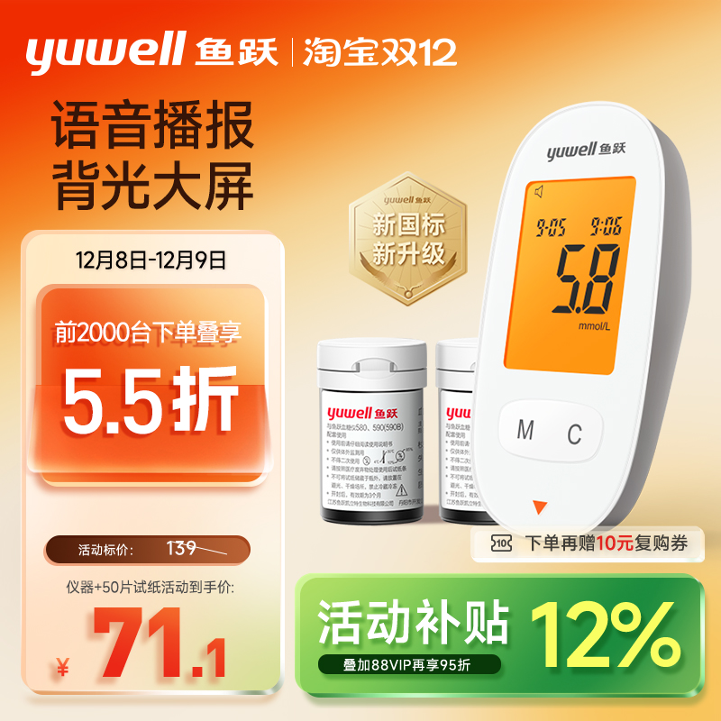 鱼跃家用高精准血糖仪590