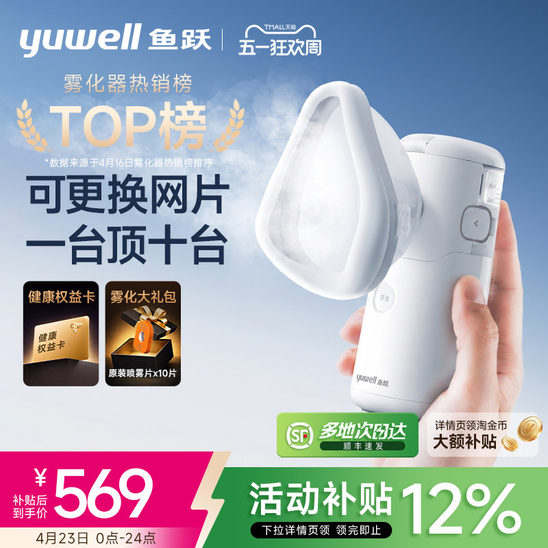 鱼跃雾化机家用儿童家庭用手持喷雾老人面罩轻音吸入器雾化器M113