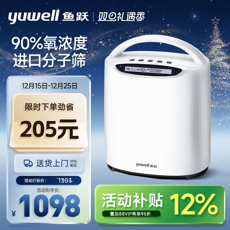 鱼跃牌制氧机家用吸氧机老人氧气机小型1升L家庭便携车载雾化一体