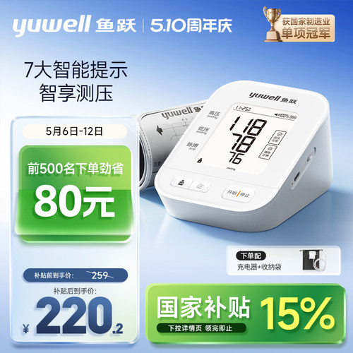 鱼跃旗舰新款测压准typeC充电