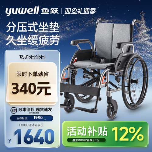 鱼跃手动轮椅车铝合金分压坐垫