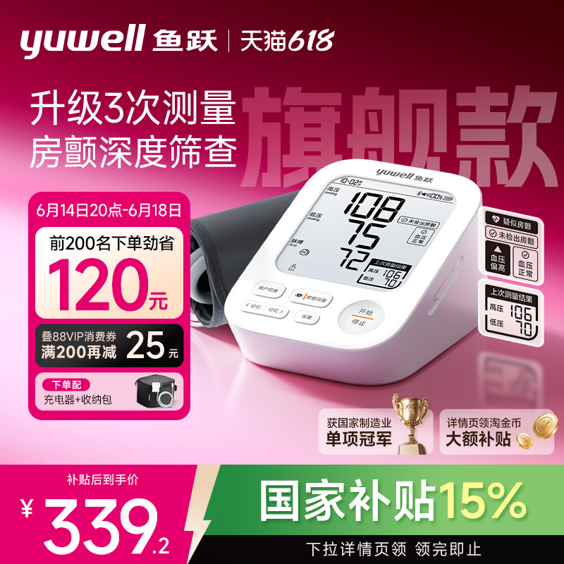 【新品房颤旗舰】鱼跃血压计家用血压测量仪高精准家用正品S68AR