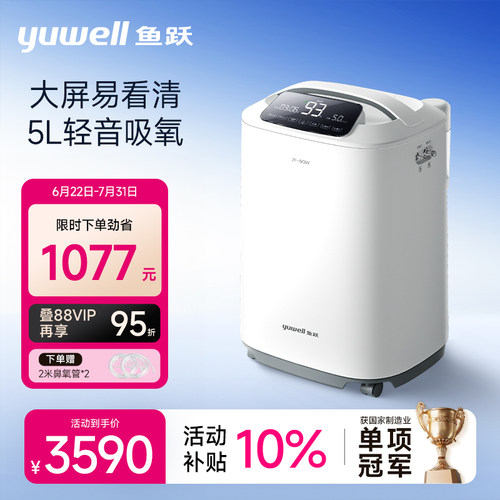 鱼跃5L制氧机轻音家用