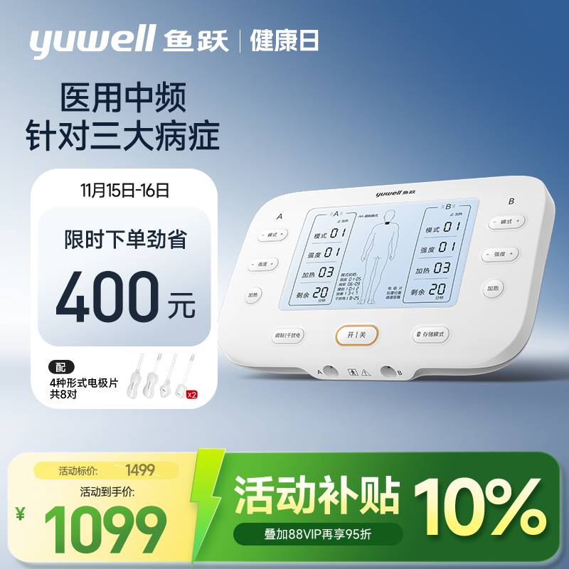 鱼跃双通道中频脉冲电疗仪可热敷