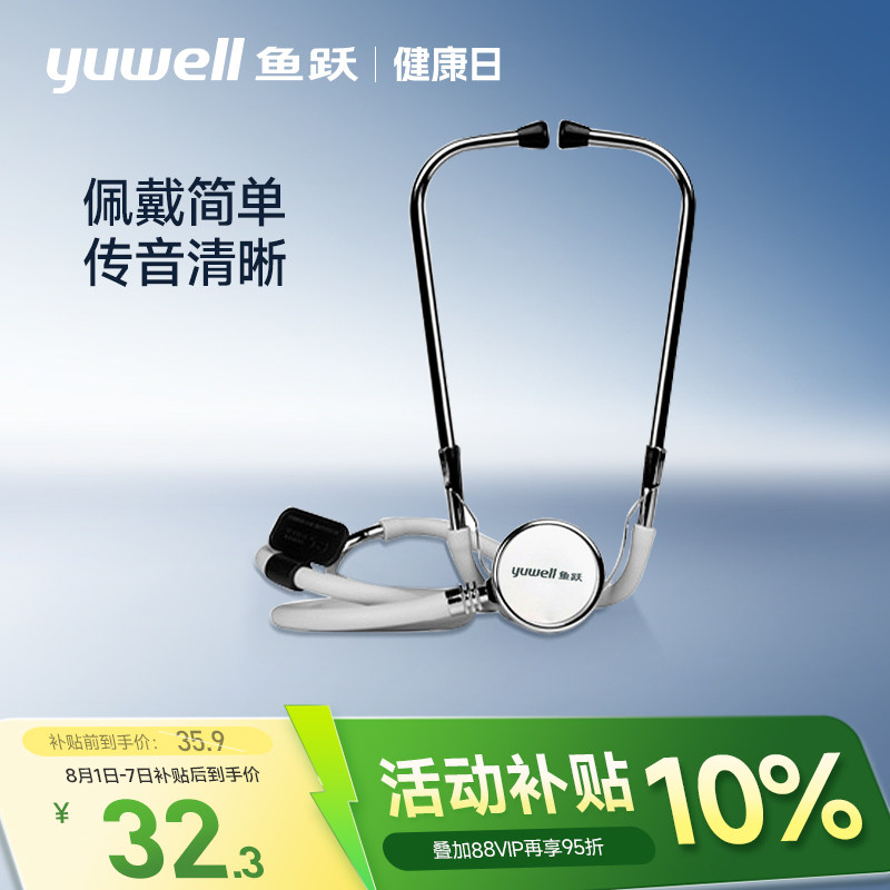 鱼跃听诊器家用听诊器二用双听全铜听头专业胎心孕妇听诊器配件