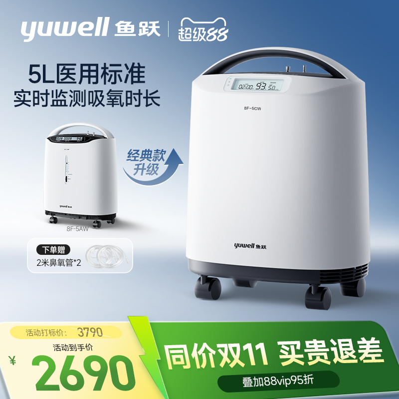 鱼跃医用级制氧机5L孕妇老人家用